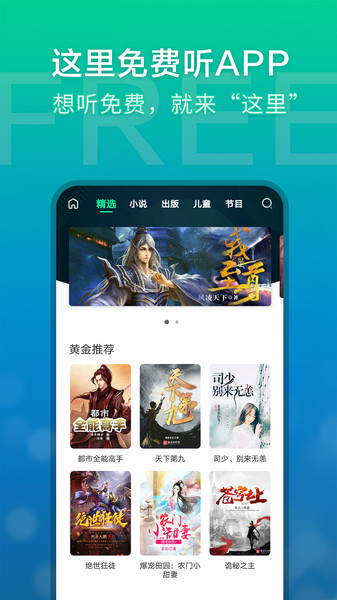 这里免费听app