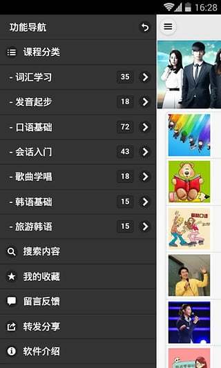 韩语学习快速起步下载