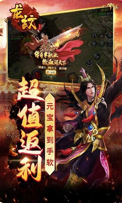 龙纹单职业公益服