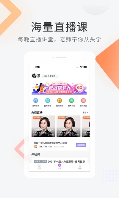 人力快题库手机版