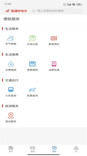 洛浦好地方app