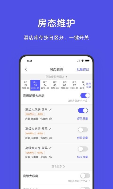 阿里旅行商家版(改名飞猪酒店商家)