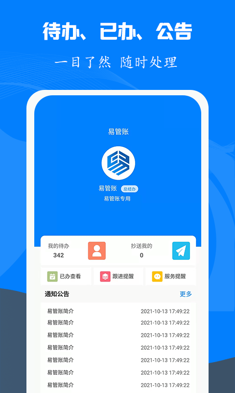 易管账软件