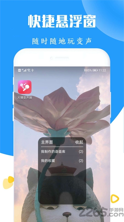 太空杀变声器最新版