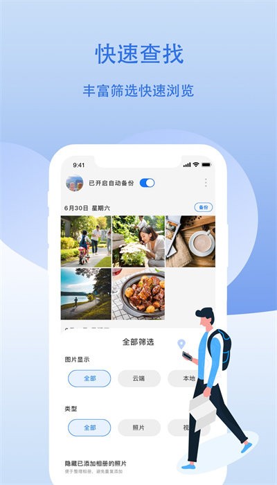 云储相册官方版 云储相册app下载