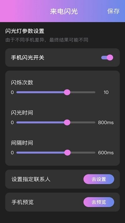 逍遥来电客户端