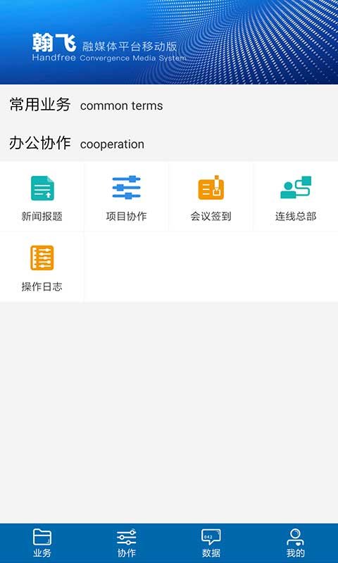 翰飞融媒下载