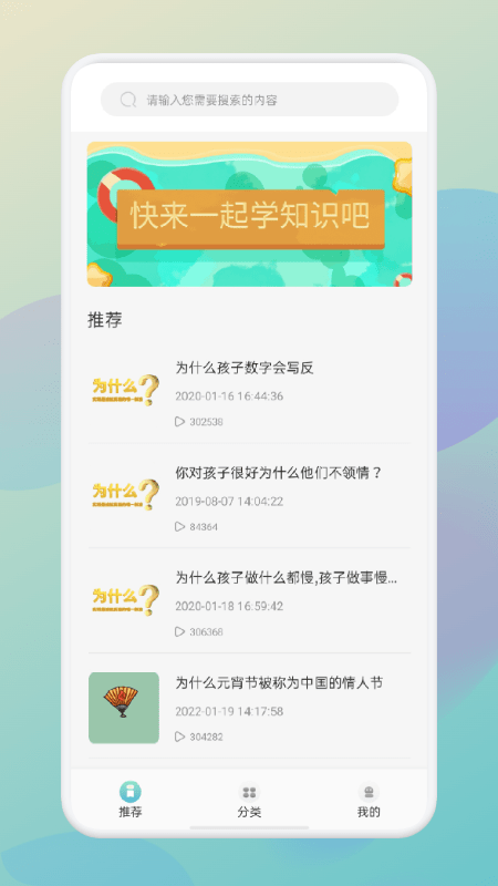 智慧校园云课堂手机版