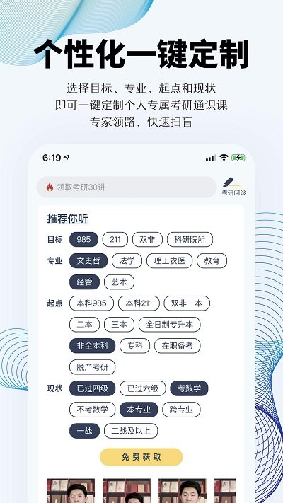 上岸考研官方版