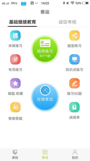 北京交通运输学堂最新版本