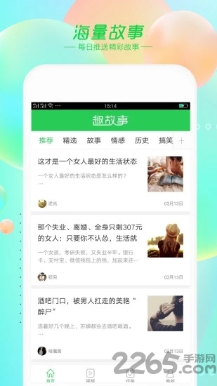 趣故事下载安装