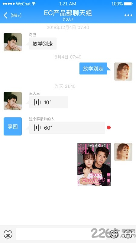 星讯通app下载