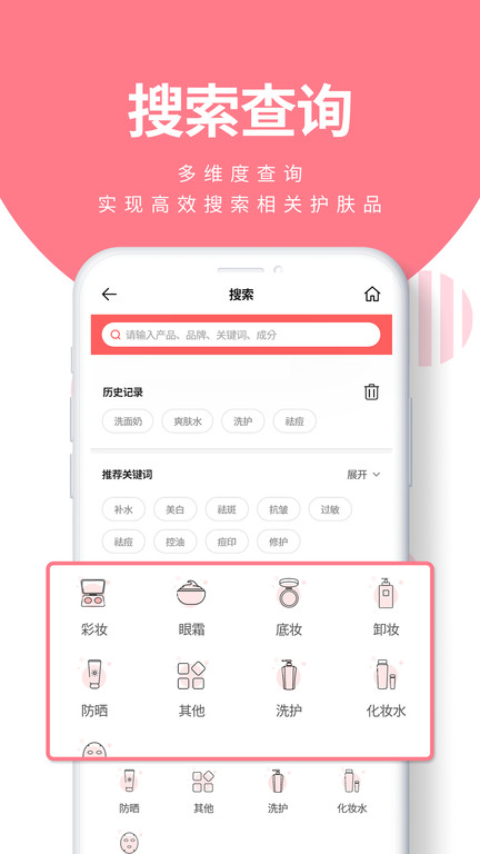 护肤党手机版