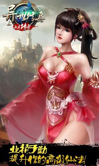 异世修真之我是传奇h5手游