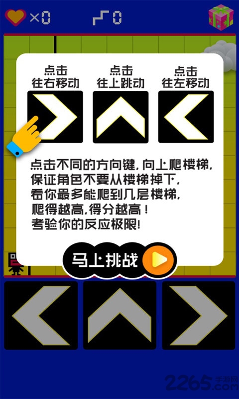 疯狂楼梯游戏