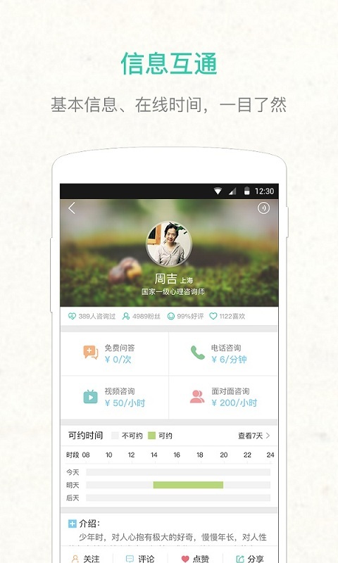 飞凡心理手机版