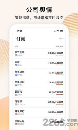 壁虎舆情客户端