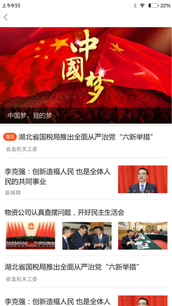 党员知家app下载