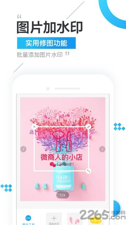 微商精灵手机版
