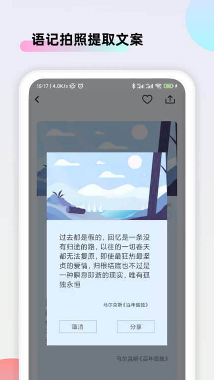 文案素材大师app