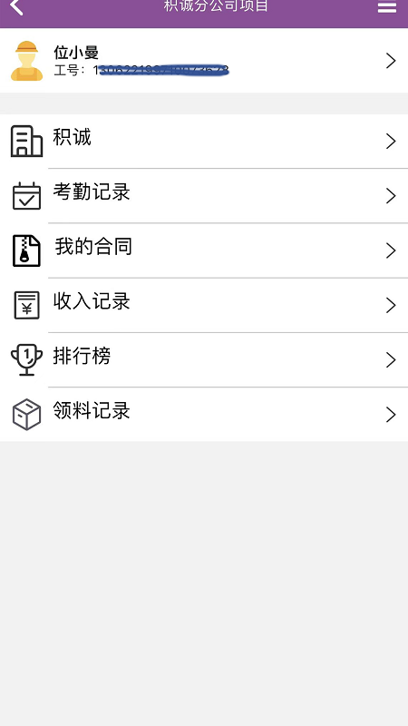 神筑工app下载