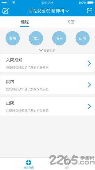 康复指南app 康复指南