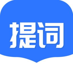 手机提词器软件