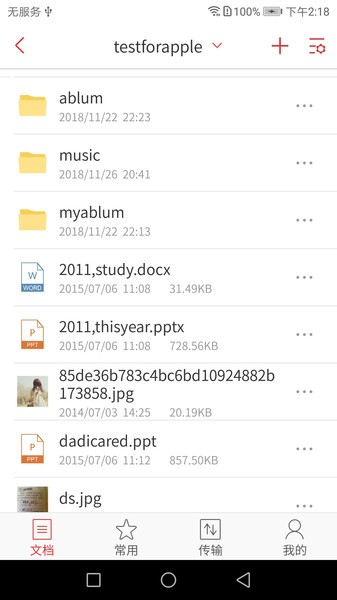 爱数anyshare手机客户端