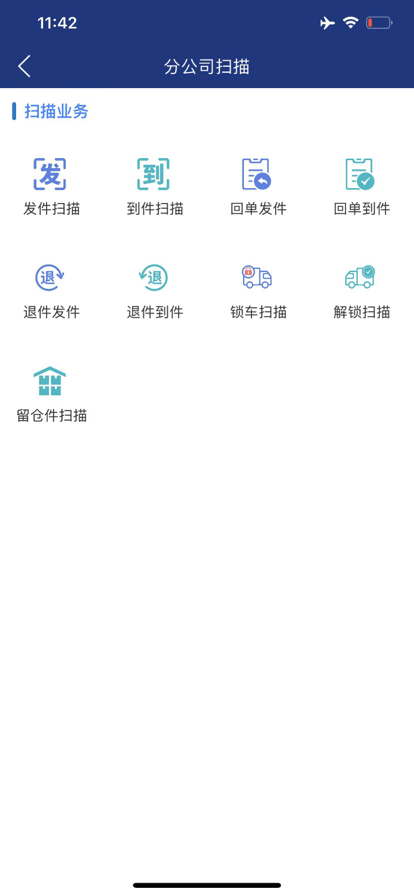 信丰寄递版app下载
