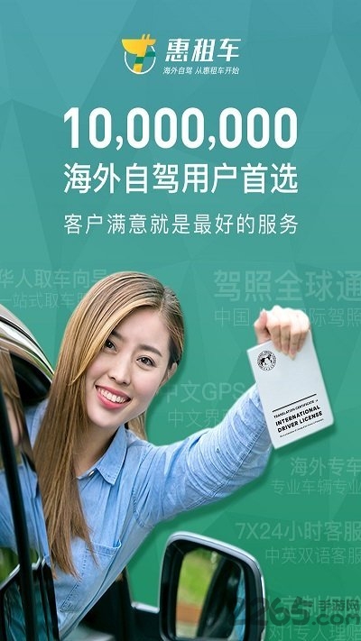 惠租车pro官方版