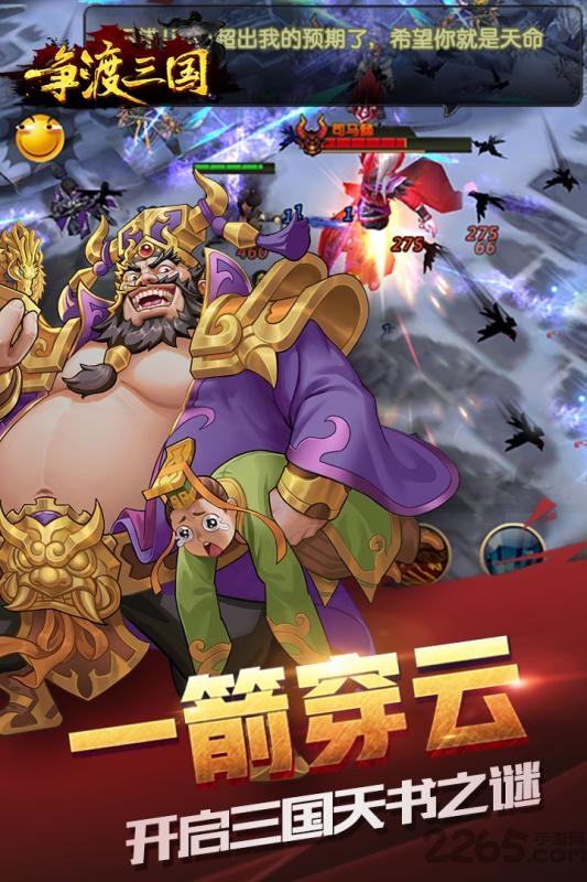 争渡三国官方版
