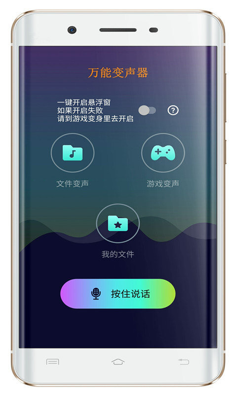 万能变声器免费版