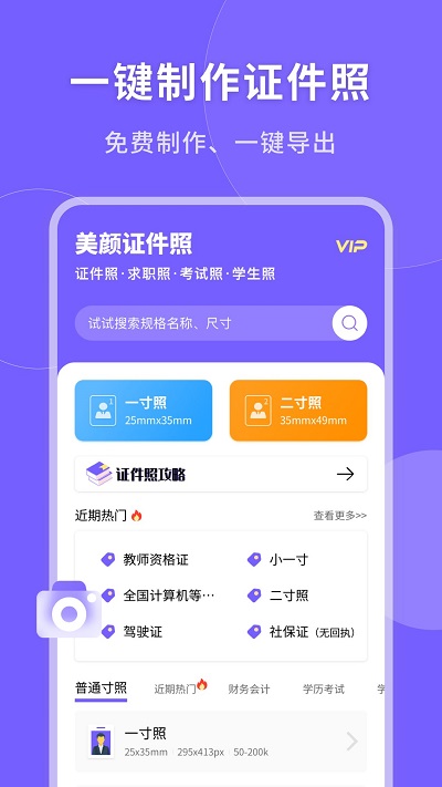 美颜电子证件照客户端