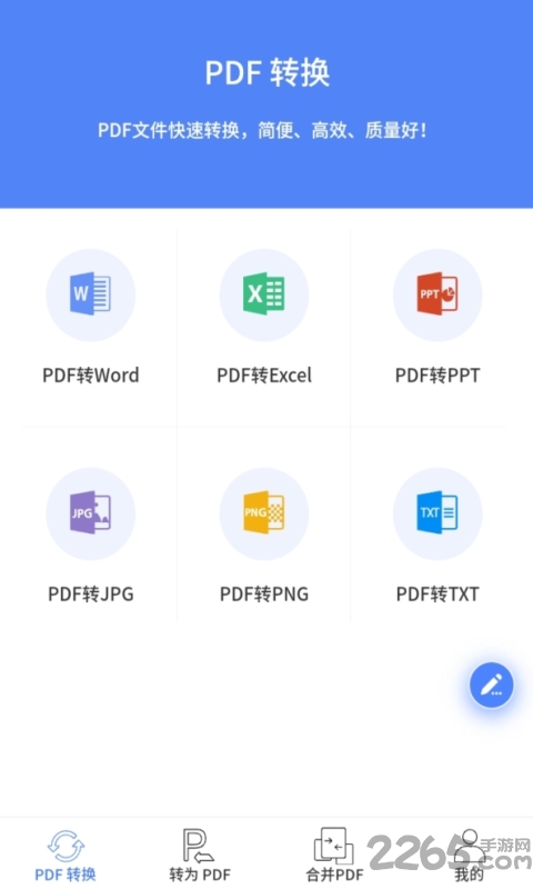 pdf文档转换器app