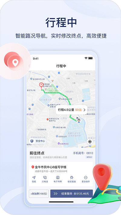星光代驾司机端app