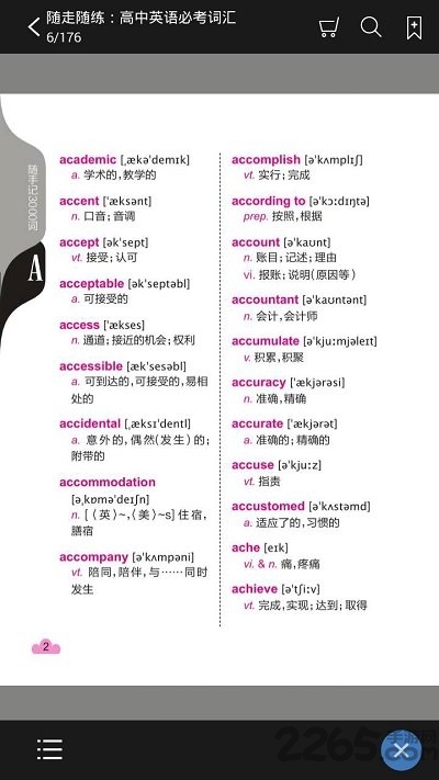 随走随练高中学科知识必备app