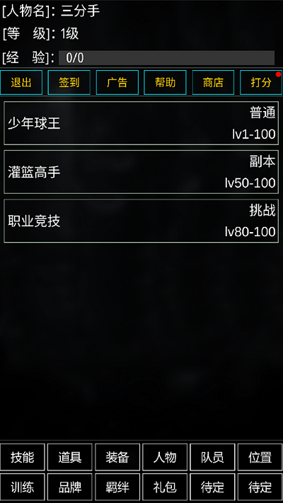 代号篮球游戏