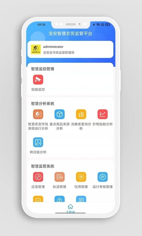 掌上农贸监管端app