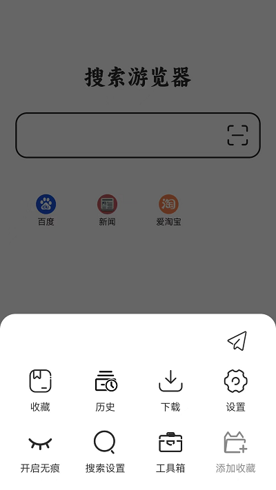 搜索浏览器手机版