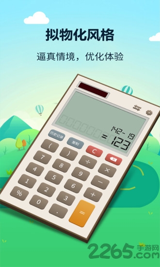 最强计算器最新版下载
