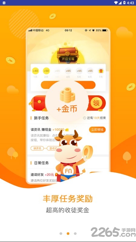 疯牛传播手机版