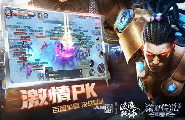 诺亚传说流浪地球游戏