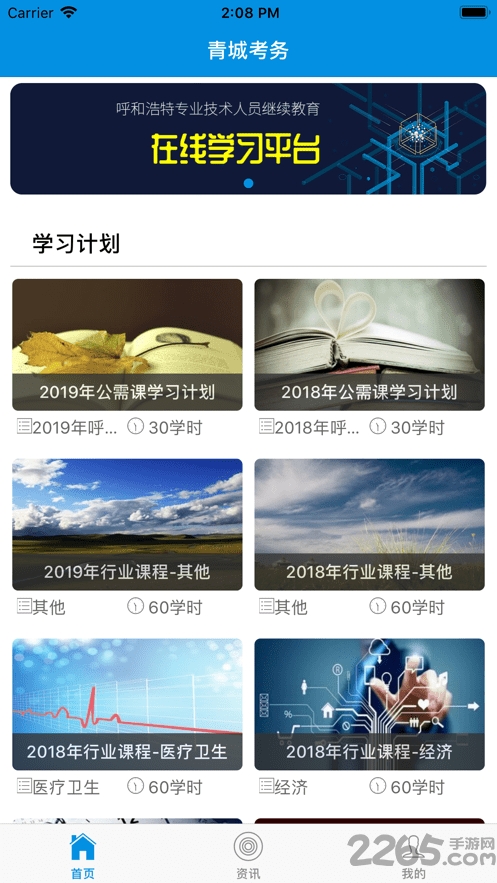 青城考务app