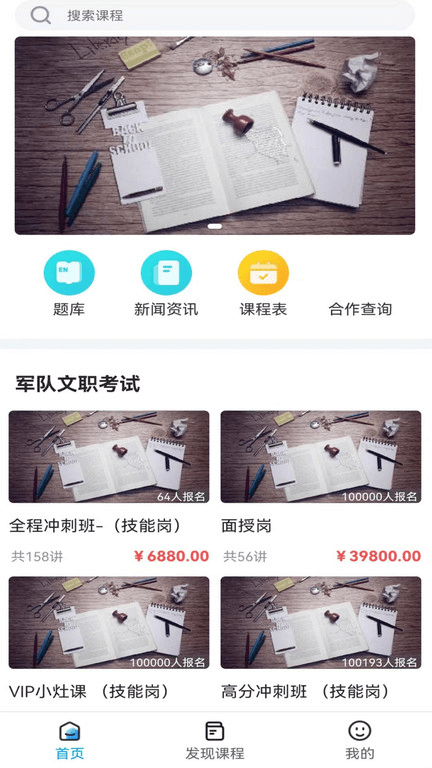 文考网校app