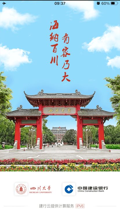 云上川大官方最新版