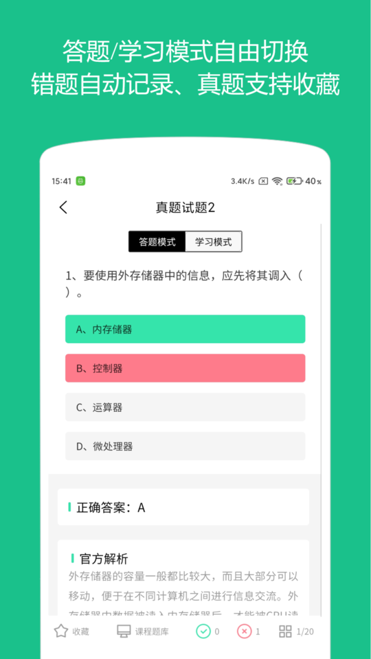 柠檬计算机二级手机版