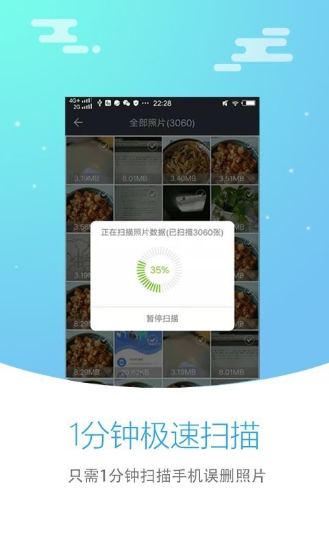 图片恢复助手免费版下载安装