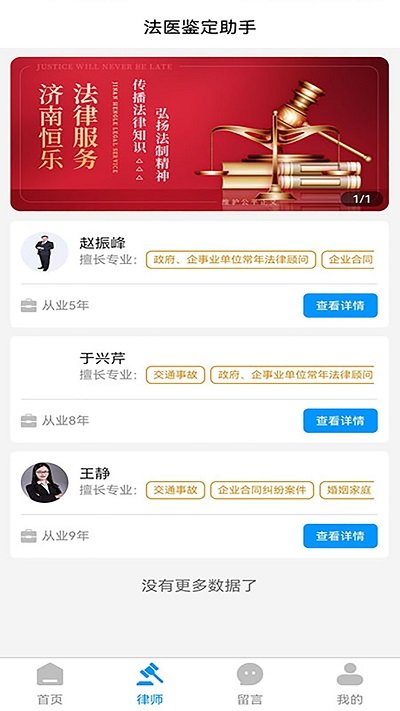 法医鉴定助手app