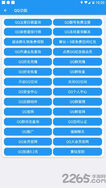 君q助手手机版