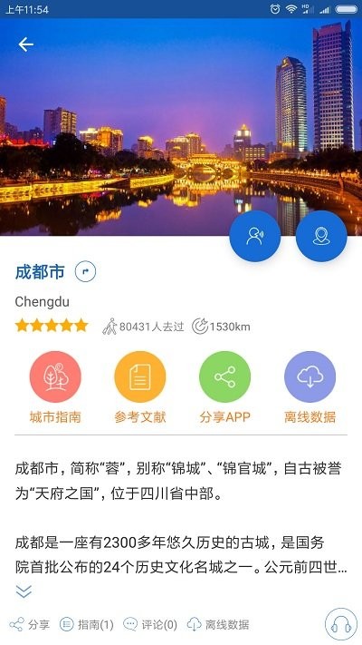 成都导游app